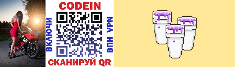 Codein напиток Lean (лин)  Южноуральск 